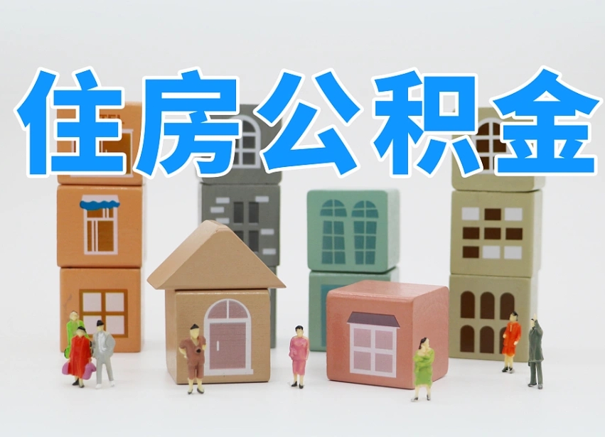 铜川住房公积金封存怎么回事（住房公积金封存状态是什么情况）