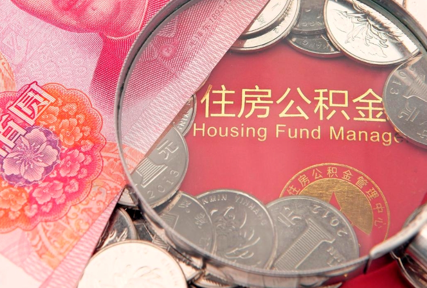 铜川公积金提取出来有什么影响吗（公积金提取后有影响吗）